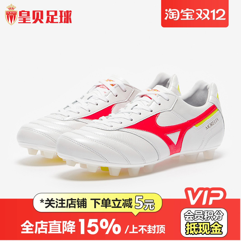 美津浓高端日产足球鞋低帮