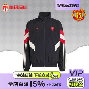 皇贝Adidas阿迪达斯曼联足球运动休闲立领长袖 复古夹克外套IS6525