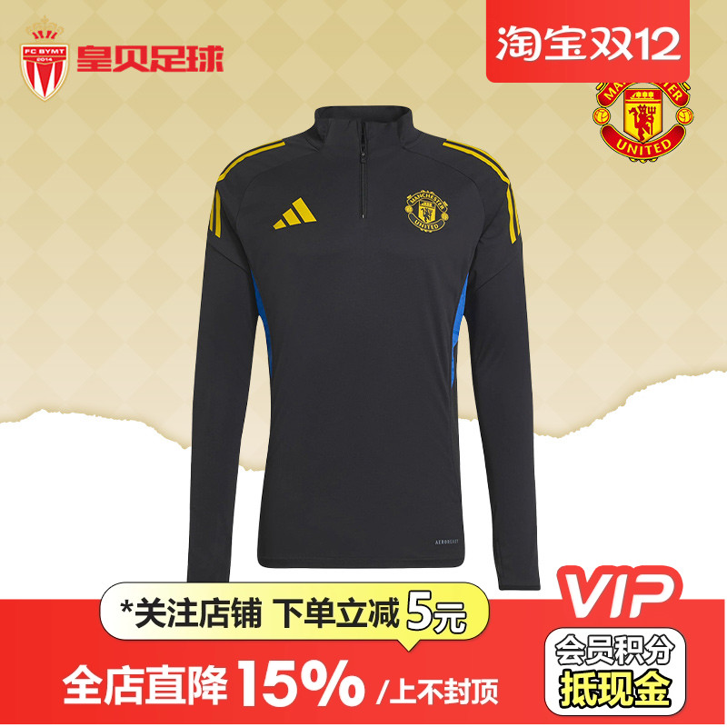 皇贝正品Adidas阿迪达斯曼联足球运动半拉链长袖卫衣训练服JP3143