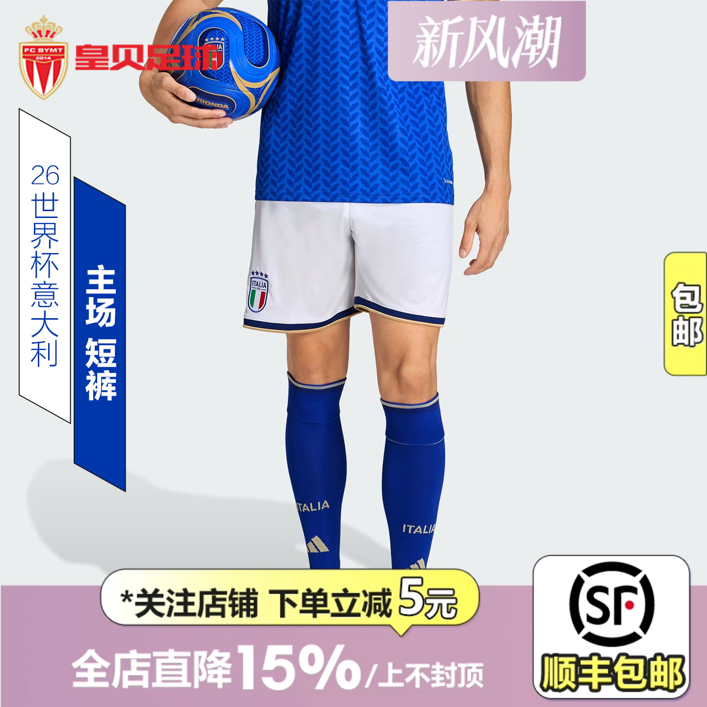 皇贝正品Adidas阿迪达斯2026世界杯意大利主场训练休闲短裤JL6941