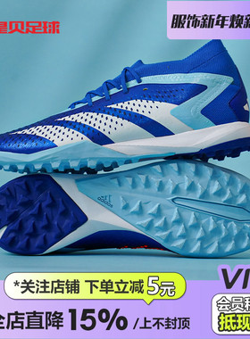 皇贝正品阿迪达斯猎鹰ACCURACY.1高端TF碎钉人草飞盘足球鞋GZ0008