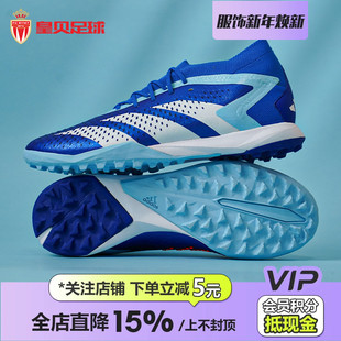 皇贝正品 GZ0008 阿迪达斯猎鹰ACCURACY.1高端TF碎钉人草飞盘足球鞋