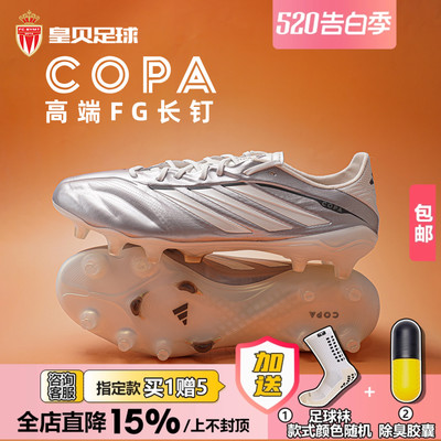 皇贝正品Adidas阿迪达斯COPA PURE4高端FG长钉天然草足球鞋JS4243