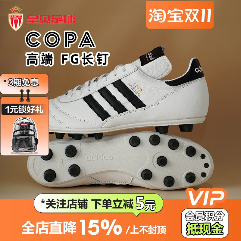 皇贝正品Adidas阿迪达斯COPA高端FG真草长钉成人训练足球鞋ID4050