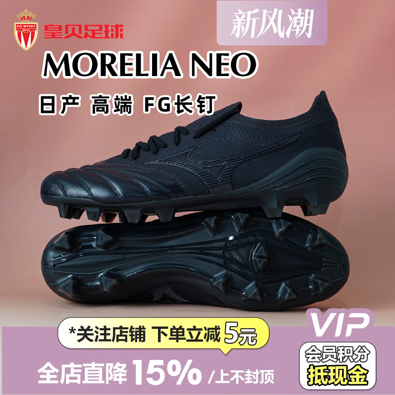 皇贝美津浓莫雷拉NEO4β日产袋鼠皮FG长钉天然草足球鞋P1GA255400