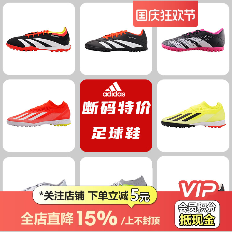 皇贝正品adidas阿迪达斯TF碎钉人造草训练比赛足球鞋断码特价专区