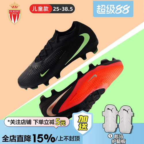 皇贝正品NIKE耐克PHANTOM 6低帮次高端FG/MG混钉天然草儿童足球鞋