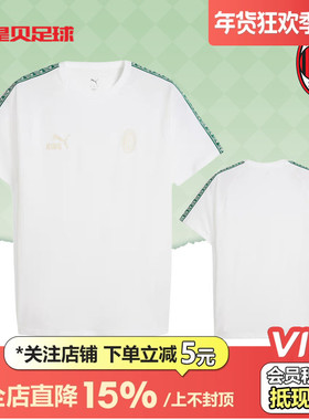 皇贝正品PUMA彪马AC米兰运动舒适宽松休闲圆领短袖T恤782609-24