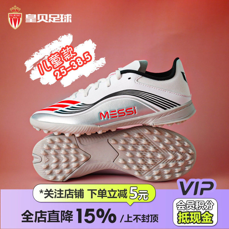 皇贝正品Adidas阿迪达斯F50梅西中端TF碎钉人草儿童足球鞋JP7456