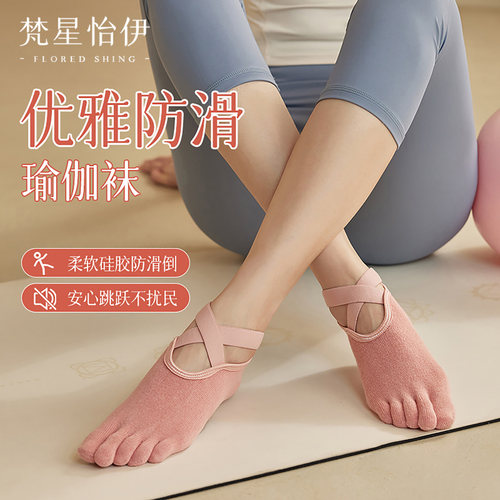 梵星怡伊瑜伽袜气质防滑