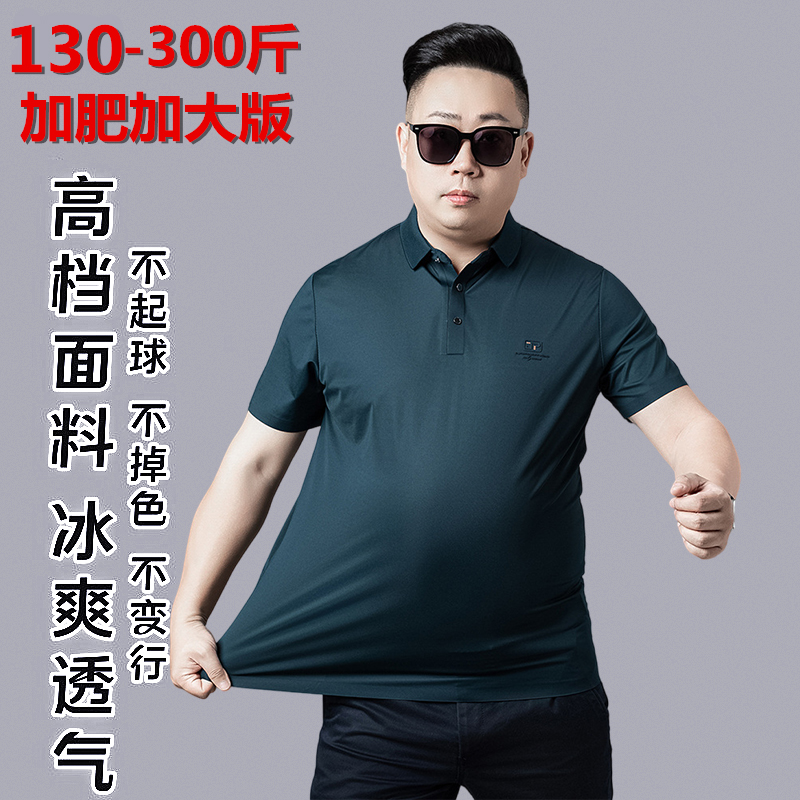肥佬短袖T恤男冰丝翻领胖子加肥加大宽松大码中年爸爸男装POLO衫