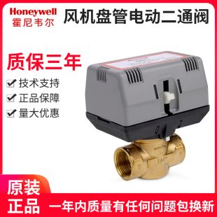 Honeywell霍尼韦尔电动二通阀VN6013风机盘管两通阀三通水阀4013