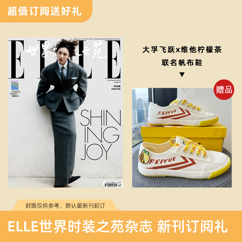 2025年ELLE世界时装之苑 订阅3期新刊杂志 送大孚飞跃 x 维他柠檬茶联名帆布鞋 默认最新刊起订