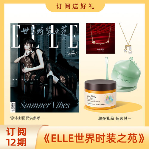 ELLE世界时装之苑时尚女性杂志