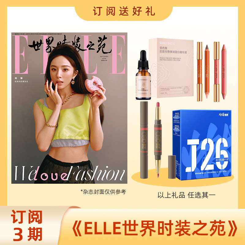ELLE世界时装之苑杂志期刊订阅图片