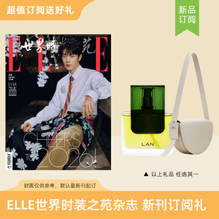 30期新刊杂志 订阅6期 送蘭时光兰花臻妍精萃油 TUPLUS途加线条系列半圆包1只 刊起订 2026年ELLE世界时装 默认最新 之苑
