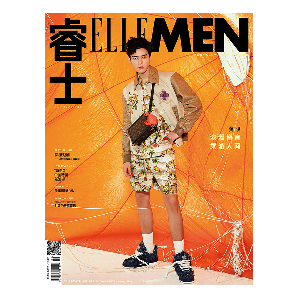 预售ELLEMEN睿士 2024年5月刊 封面龚俊