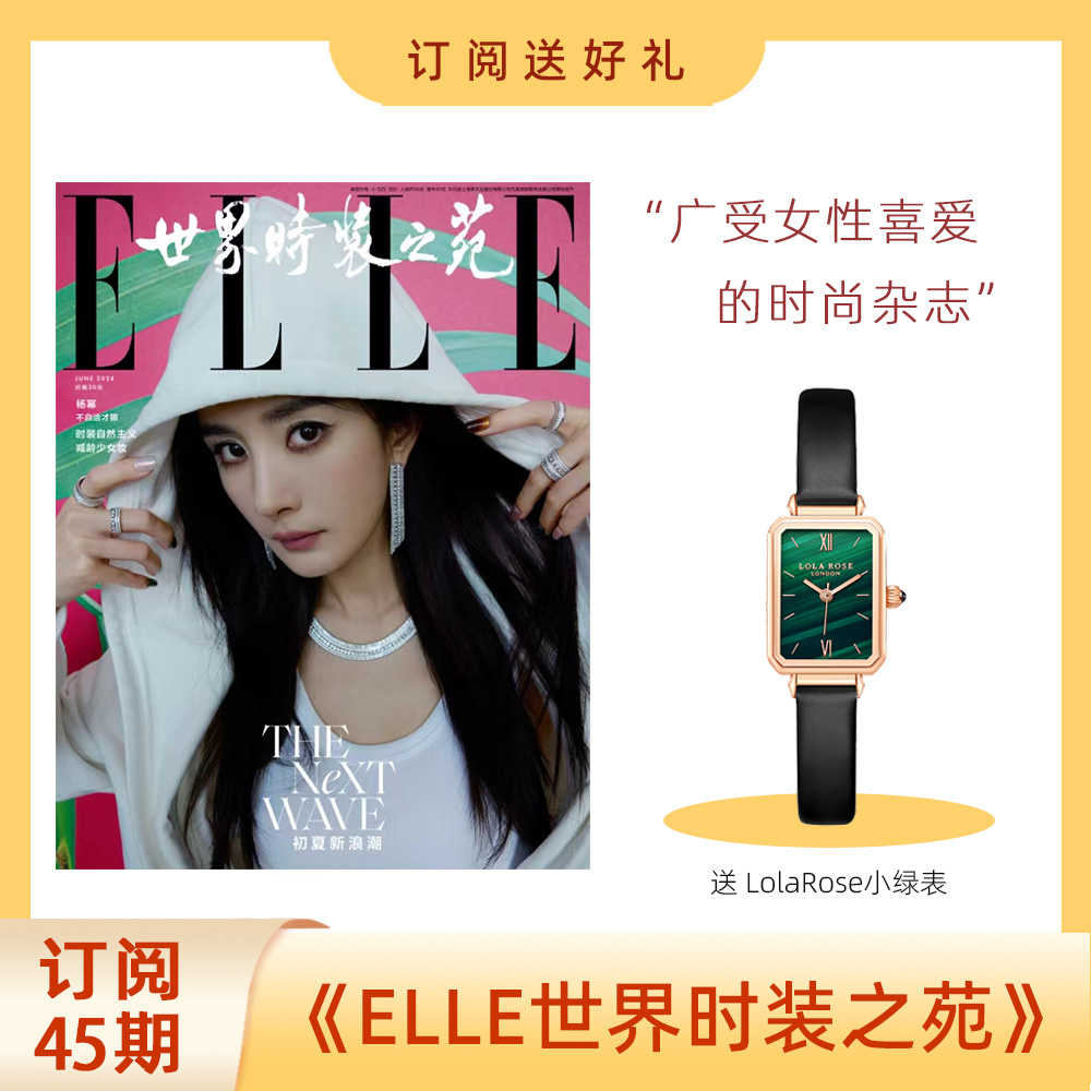 时尚美容《ELLE/世界时装之苑》