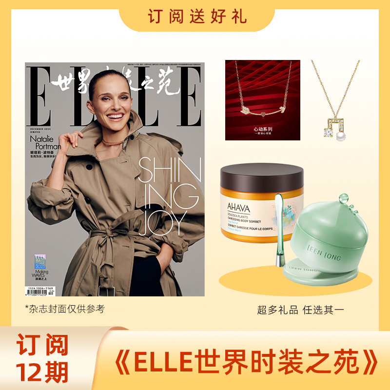ELLE世界时装之苑时尚女性杂志