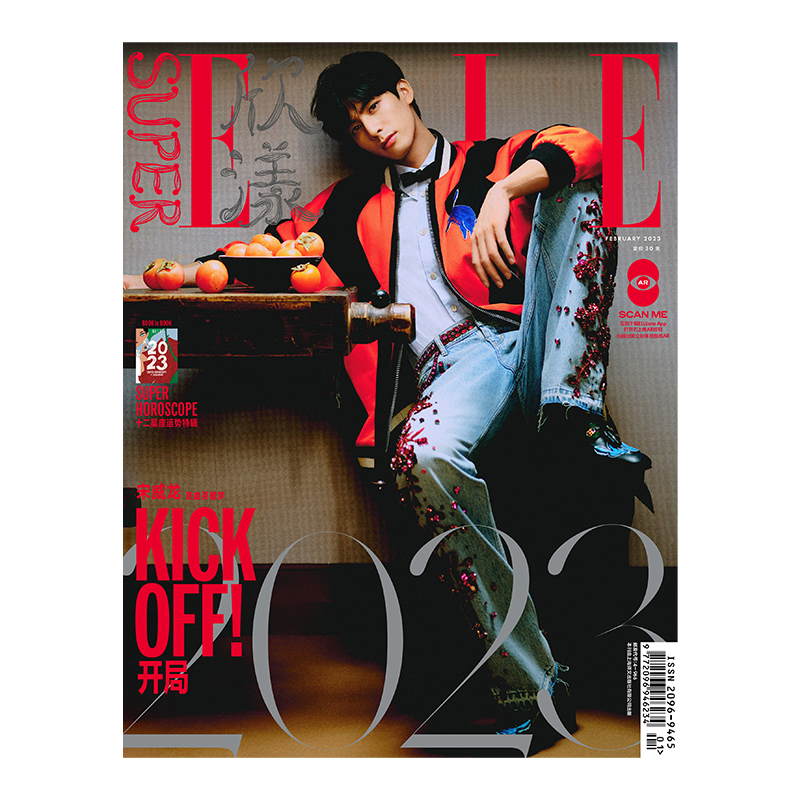 2023新刊SuperELLE欣漾杂志 12月增刊虞书欣 阿云嘎 刘雨昕 陈都灵 谷雪 娜然 赵今麦 潘浩文 罗一舟 文
