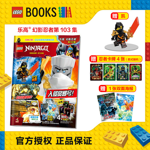 乐高幻影忍者送LEGO玩具人仔