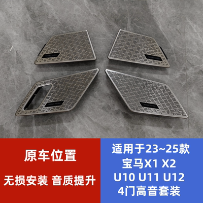 宝马X1X2U11U12U10