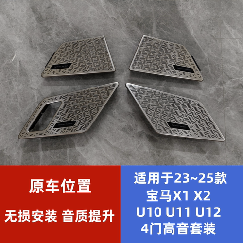 宝马X1X2U11U12U10