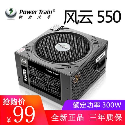 全新台式机电源动力火车风云550WS额定300W500W风云600WS独显背线