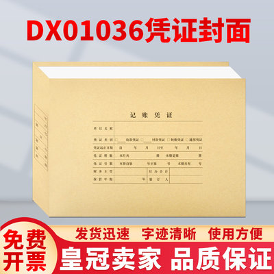 。用友表单A4牛皮纸用友凭证封面装订会计记账凭证封面 封皮DX010