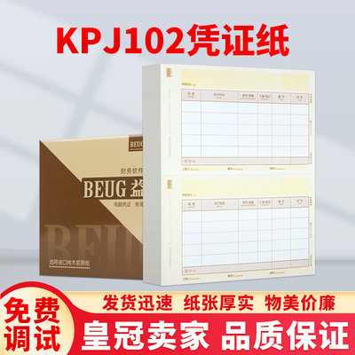 益格A4数外会计记账凭证打印纸KPJ102适用于用友软件 2000份/箱