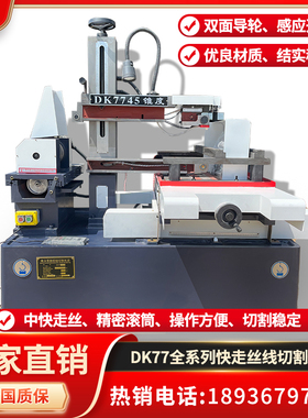 全套块走丝线切割机床DK77系列线切割电火花数控机床快走丝线切割