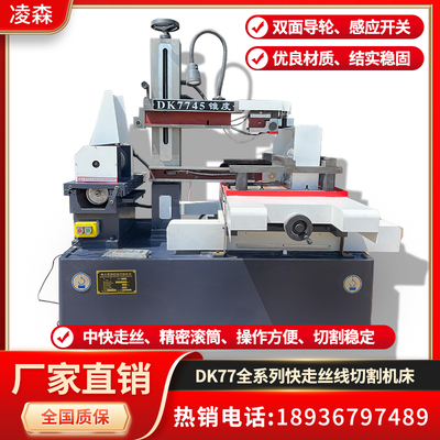 线切割快走丝中走丝机床厂家直销