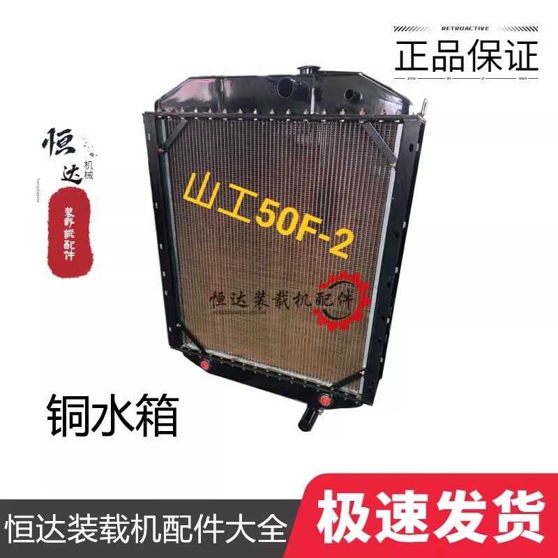 山工50F-2装载机散热器铜芯配件发动机水箱总成铲车铜管水箱专用