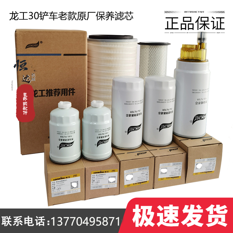 龙工30原厂保养滤道依茨发动机
