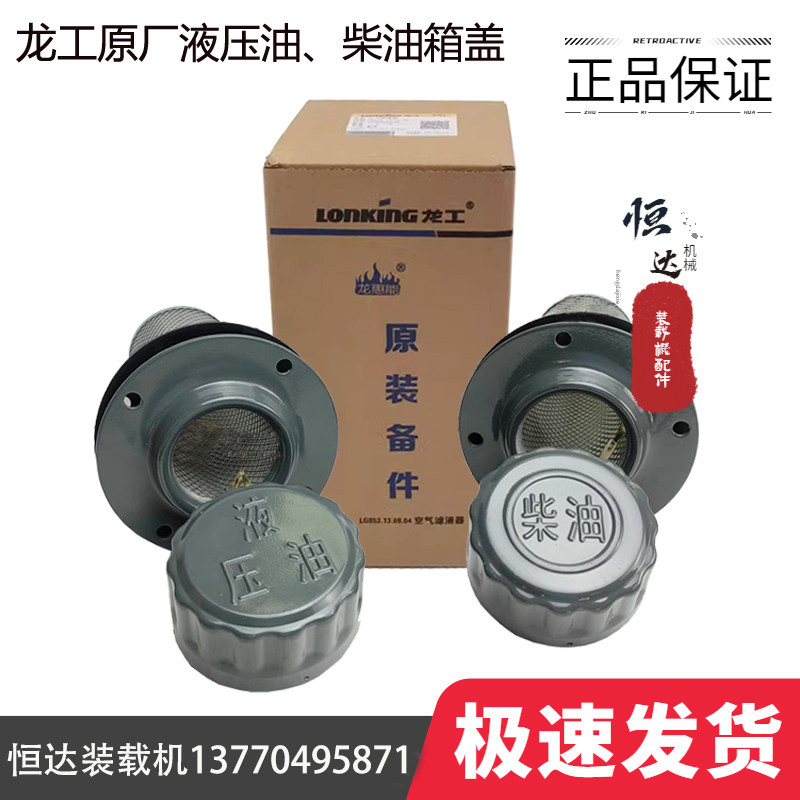 龙工50装载机液压油柴油箱油箱盖
