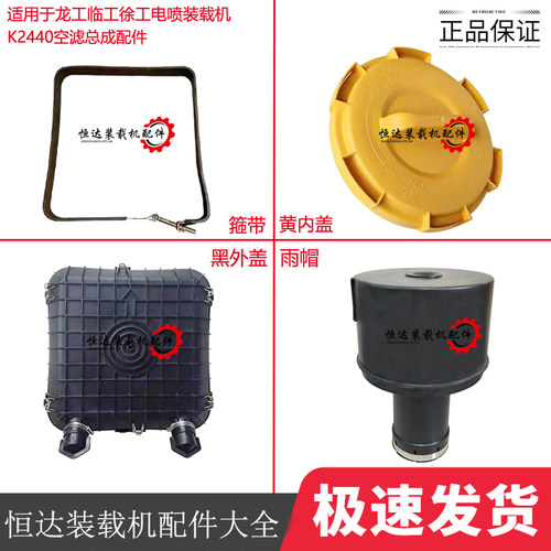 临工龙工徐工50电喷铲车雨帽内盖