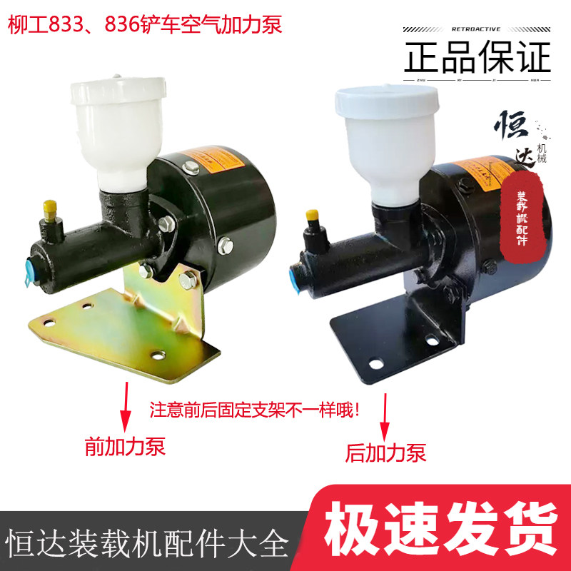 柳工836装载机空气加力泵