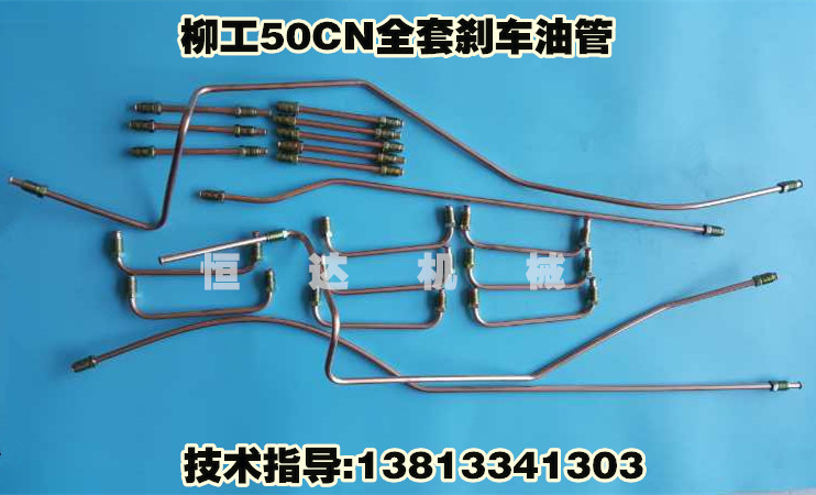 柳工装载机50CN全套刹车油管 一根35元（镀铜）