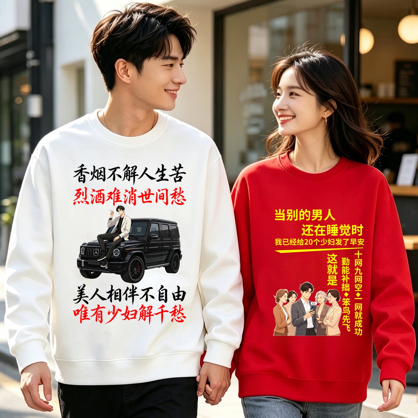香烟不解人生苦唯有少妇解千愁搞怪趣味文字圆领卫衣情侣春秋外套