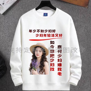 年少不知搞笑文字衣服秋圆领卫衣男女百搭宽松可定制珍爱腰子长袖