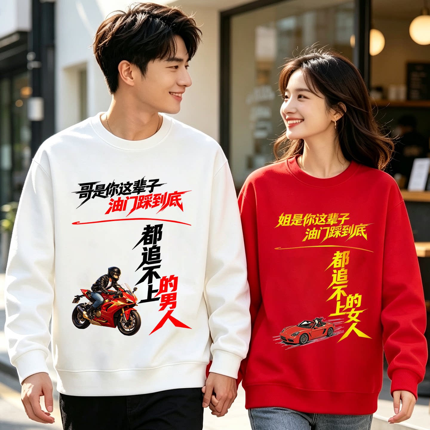 哥是你这辈子都追不上的男人搞笑文字圆领情侣卫衣春秋长袖外套服