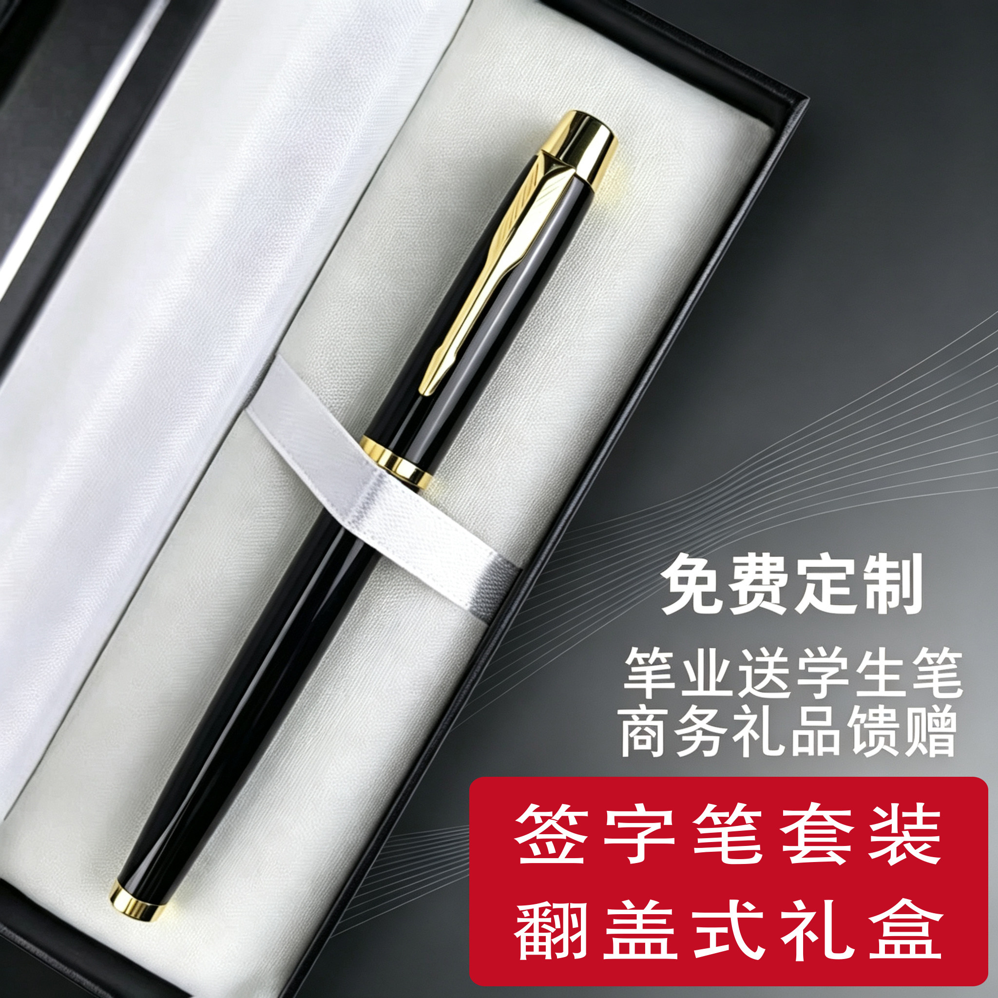商务办公金属笔可印LOGO定制办公学习中性广告签字笔免费激光刻字