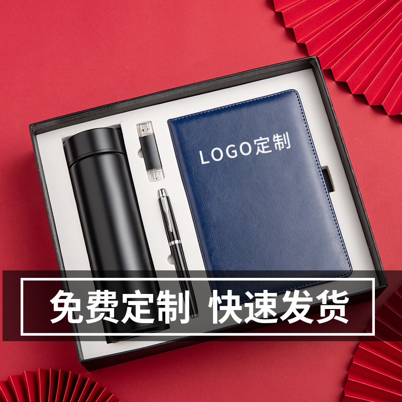 商务笔记本U盘保温杯签字笔礼盒套装免费定制logo刻字活动纪念品