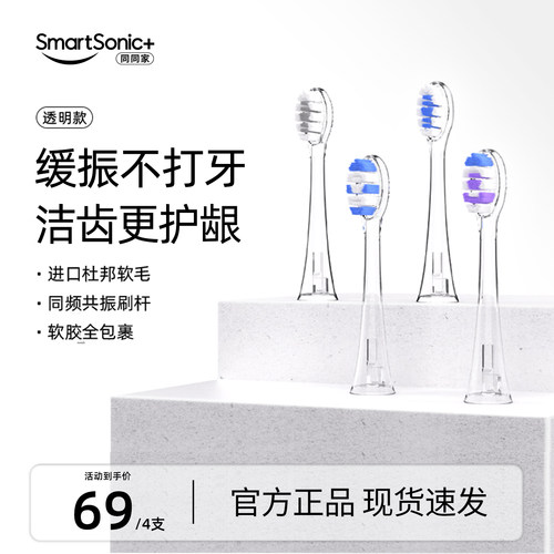同同家电动牙刷专用原装替换软毛刷头 适用于T5A/T5S/T9P