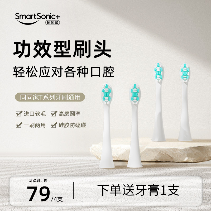 同同家成人儿童电动牙刷头原装替换刷头T11/T12/T6/T9/T5/T7/T1