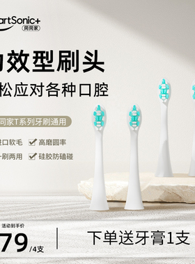 同同家成人儿童电动牙刷头原装替换刷头T11/T12/T6/T9/T5/T7/T1