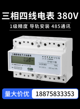 三相四线电子式电能表380V大功率工业三项导轨轨道电表485互感器