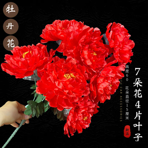仿真花牡丹假花高花支高档防水绢布材质家居饰品绢花塑料仿真饰品