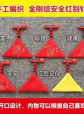三角符袋随身袋宝宝手缝胎毛袋红色平安 袋手工DIY刺绣空袋