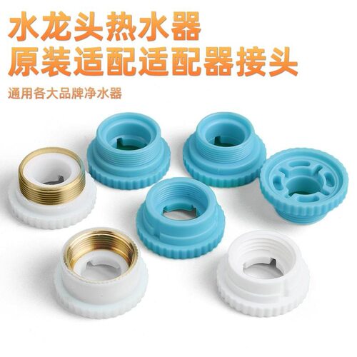 龙头过滤净水器通用配件接头外牙内纹电热免安装速热水器转换接头